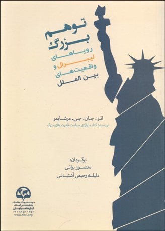 پایانه - توهم بزرگ