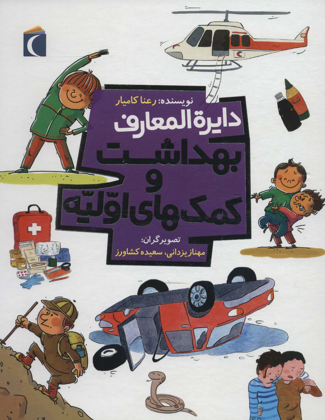 پایانه - دایره المعارف بهداشت و کمک های اولیه