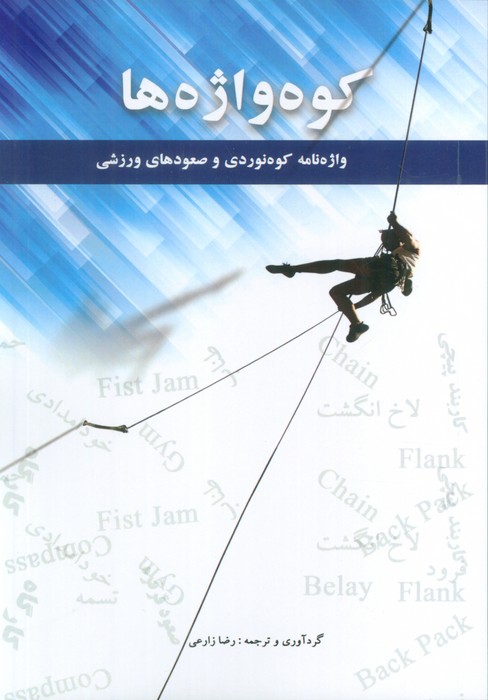 پایانه - کوه واژه ها