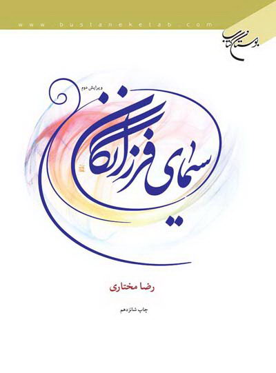 پایانه - سیمای فرزانگان