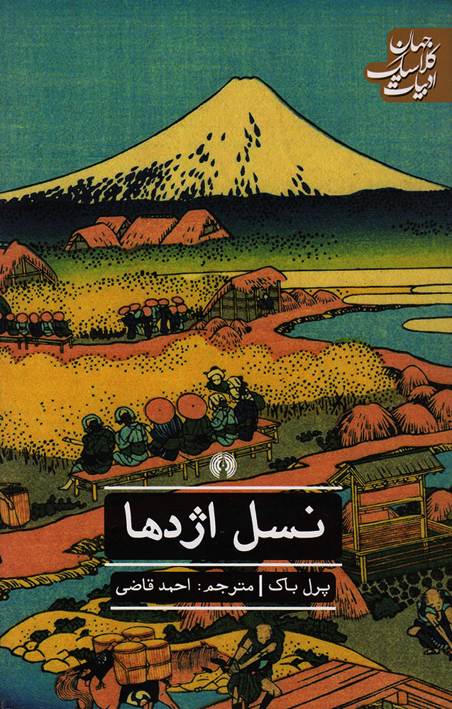 پایانه - نسل اژدها