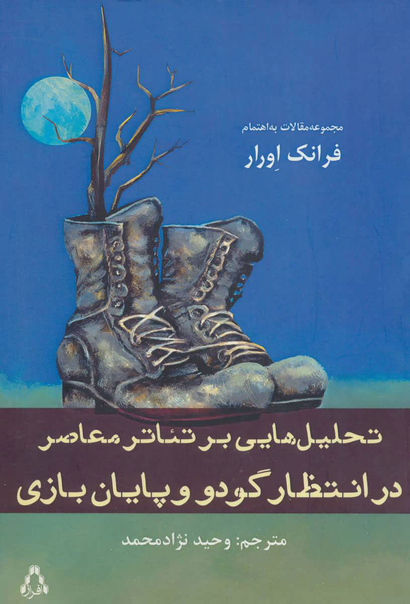 پایانه - تحلیل هایی بر تئاتر معاصر
