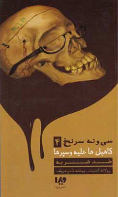 پایانه - ضد ضربه