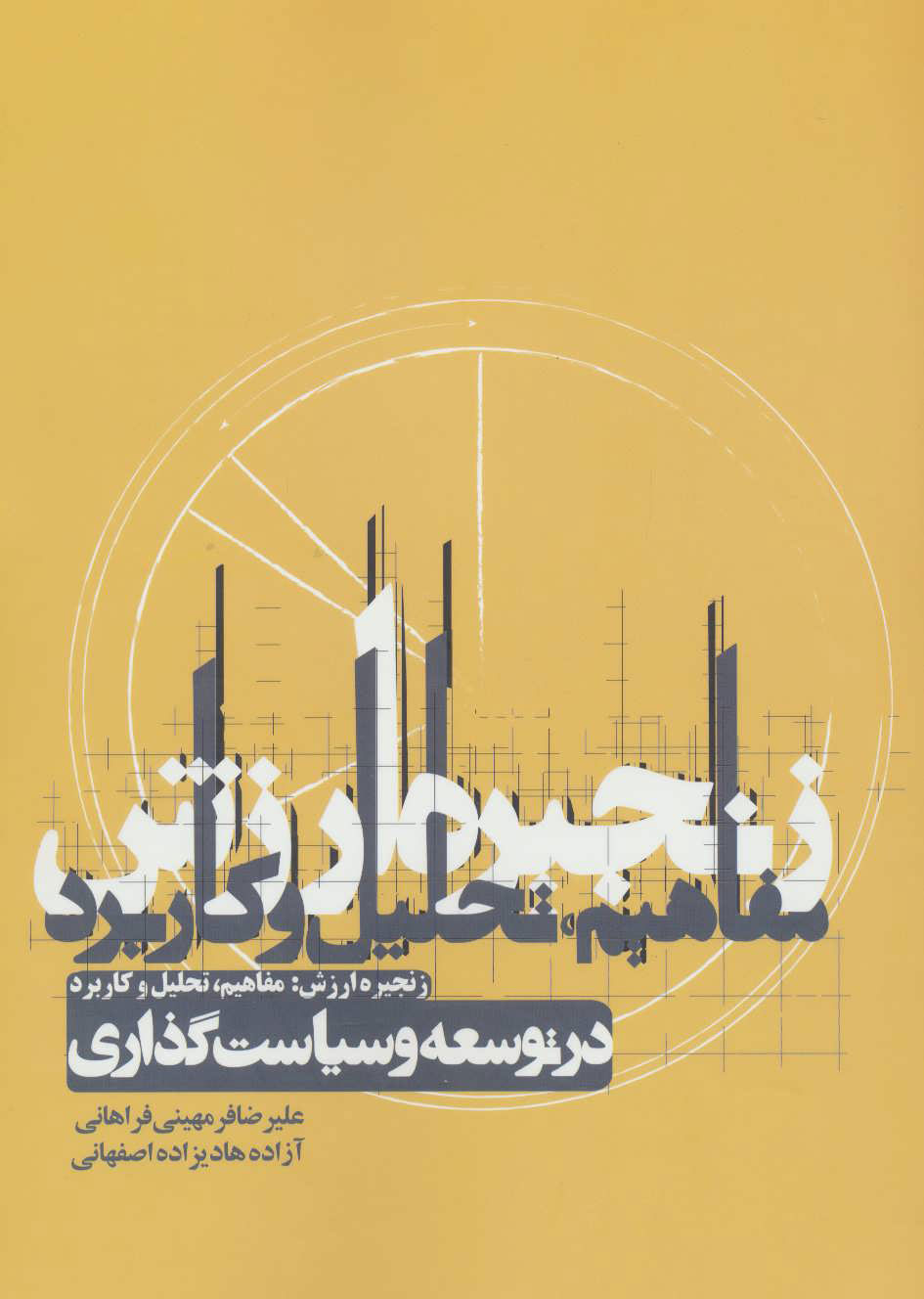 پایانه - زنجیره ارزش