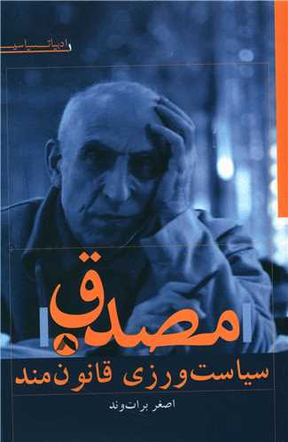 پایانه - مصدق