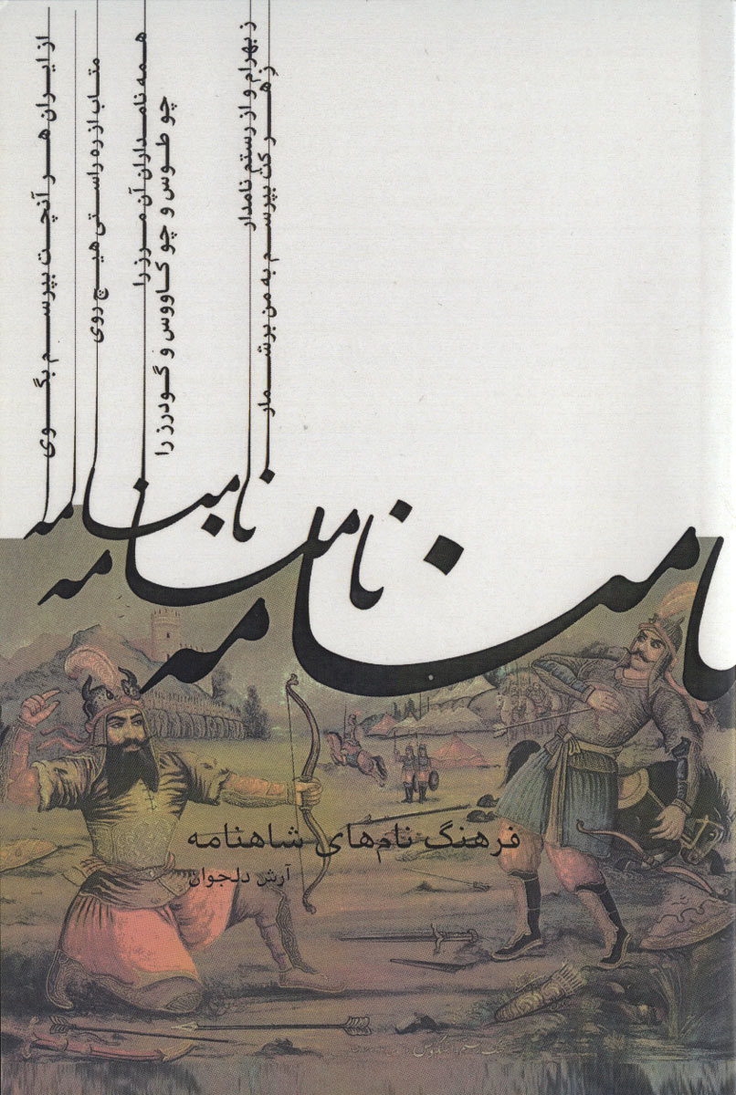 پایانه - نامنامه