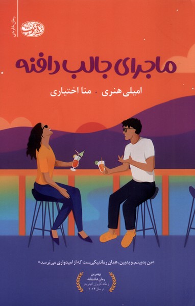 پایانه - ماجرای جالب دافنه