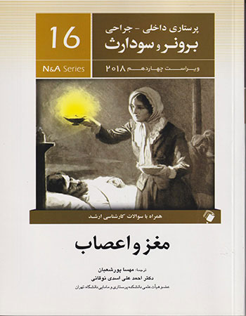 پایانه - مغز و اعصاب