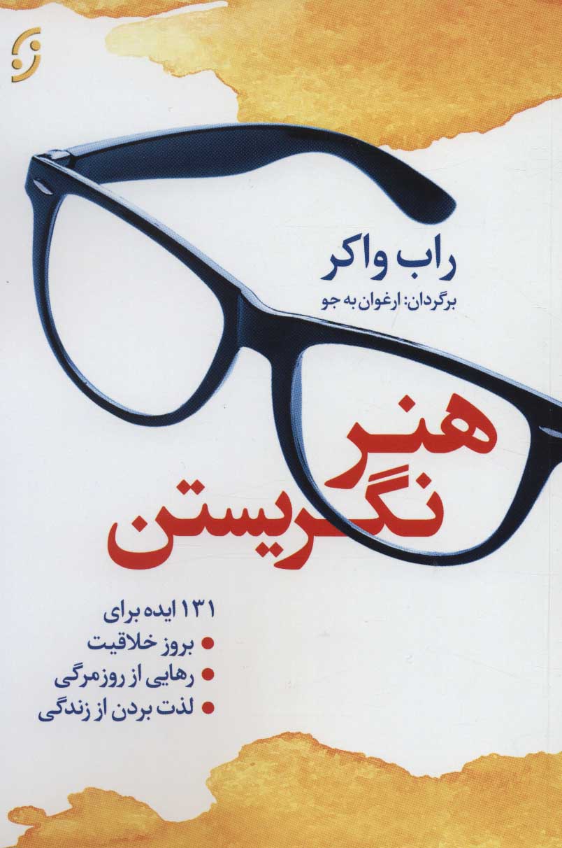 پایانه - هنر نگریستن