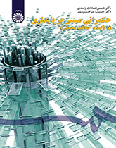 پایانه - حکمرانی مبتنی بر پایداری