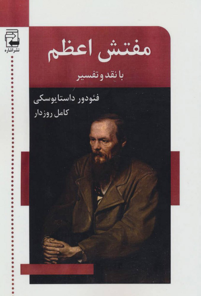 پایانه - مفتش اعظم