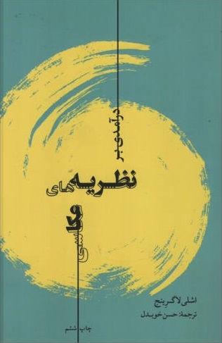 پایانه - درآمدی بر نظریه های عکاسی