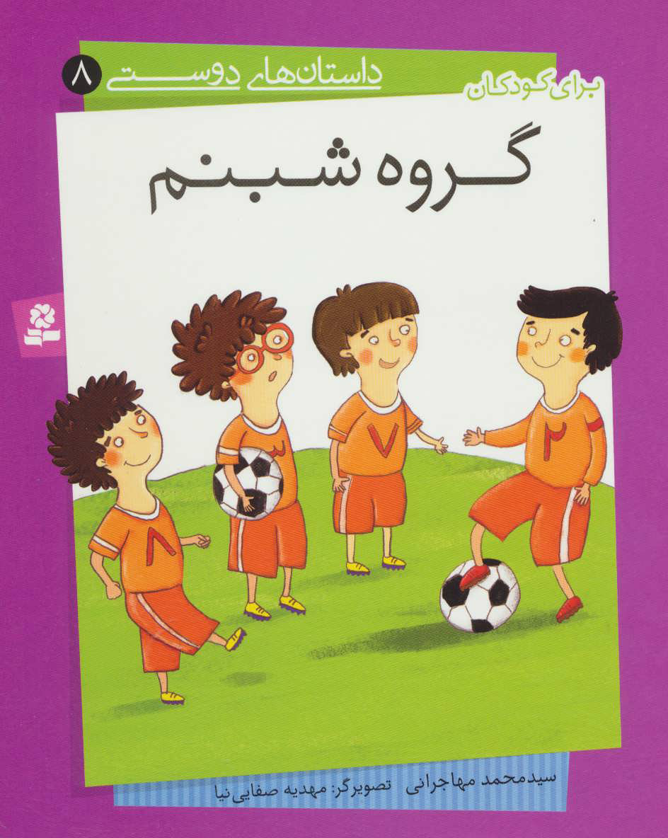 پایانه - گروه شبنم