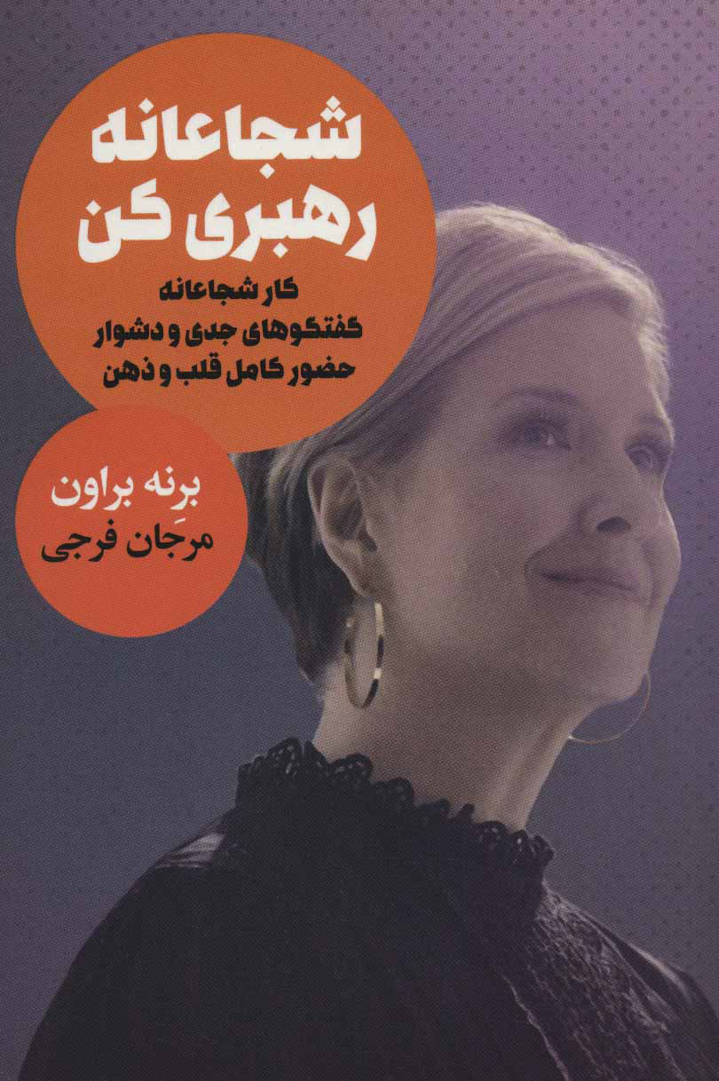 پایانه - شجاعانه رهبری کن