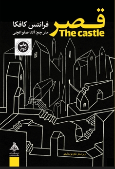 پایانه - قصر