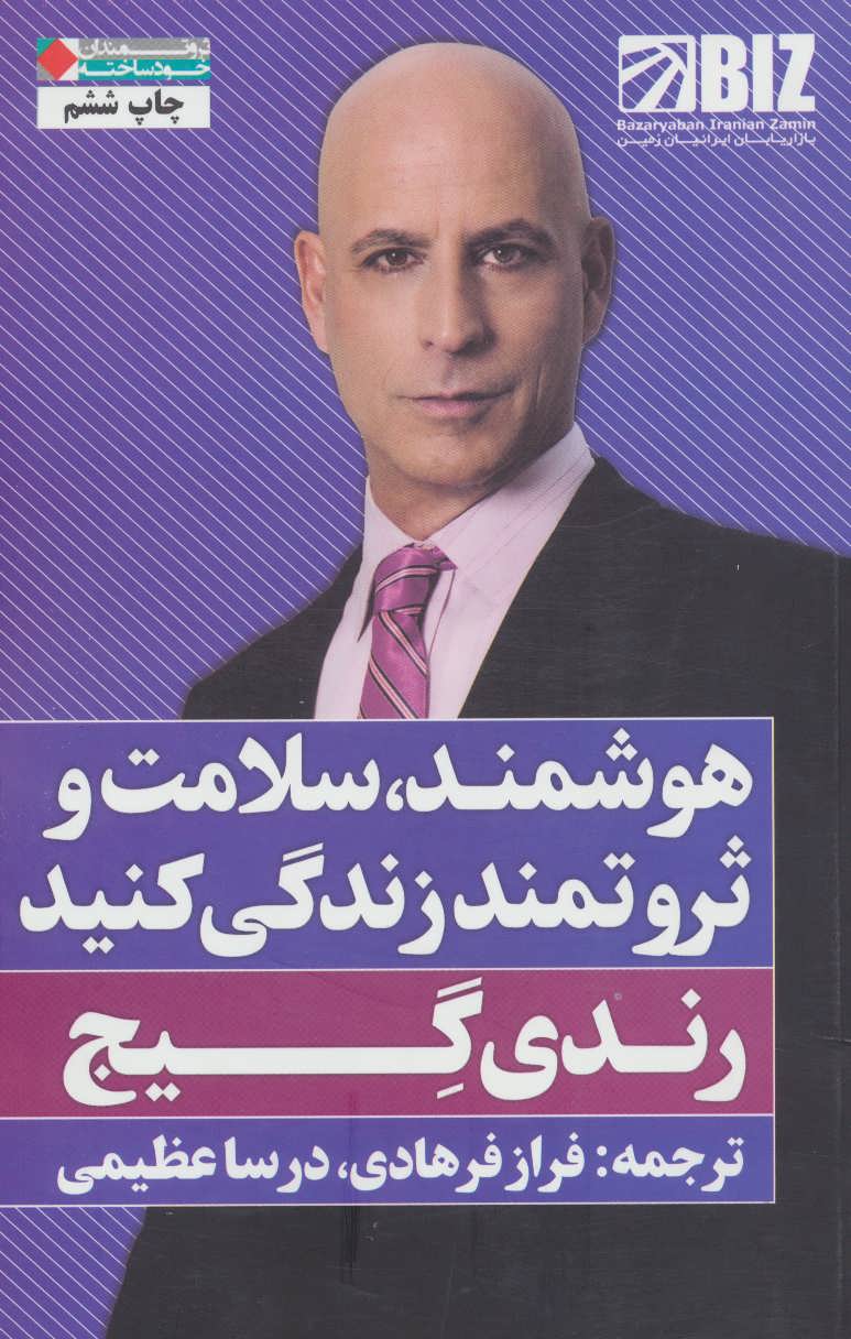 پایانه - هوشمند،سلامت و ثروتمند زندگی کنید