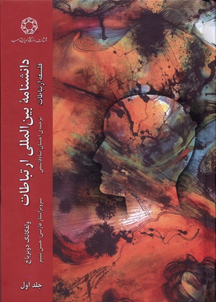 پایانه - دانشنامه بین المللی ارتباطات 1