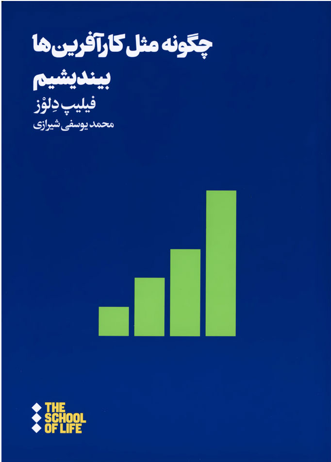 پایانه - چگونه مثل کار آفرین ها بیندیشیم