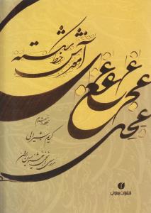 پایانه - آموزش خط شکسته