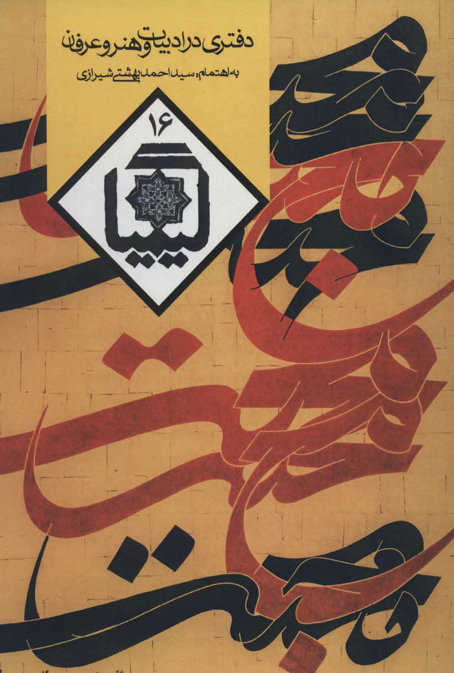 پایانه - کیمیا 16