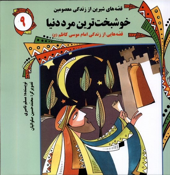 پایانه - خوشبخت ترین  مرد دنیا