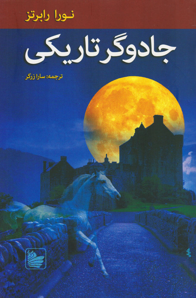 پایانه - جادوگر تاریکی