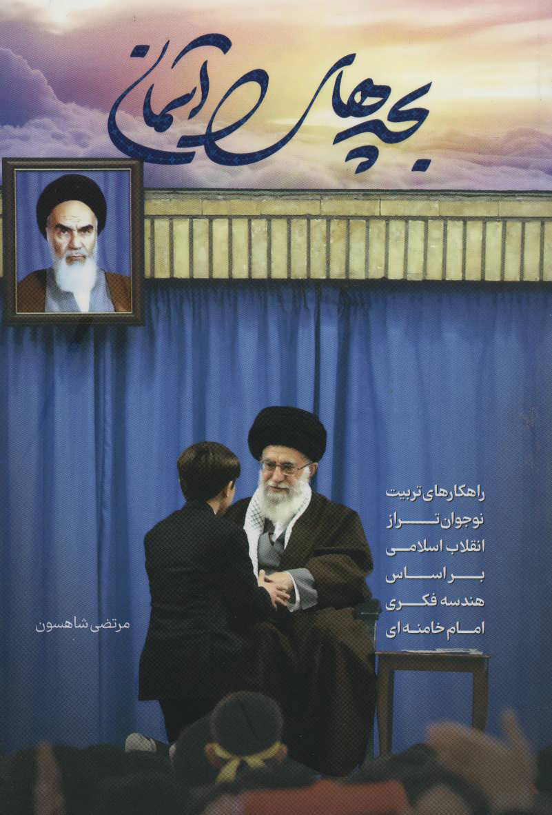 پایانه - بچه های آسمان