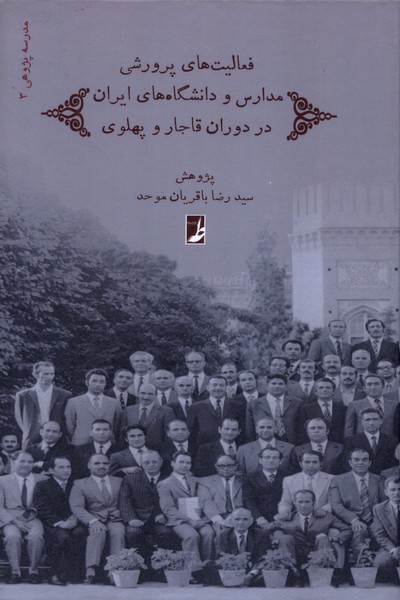 پایانه - فعالیت های پرورشی