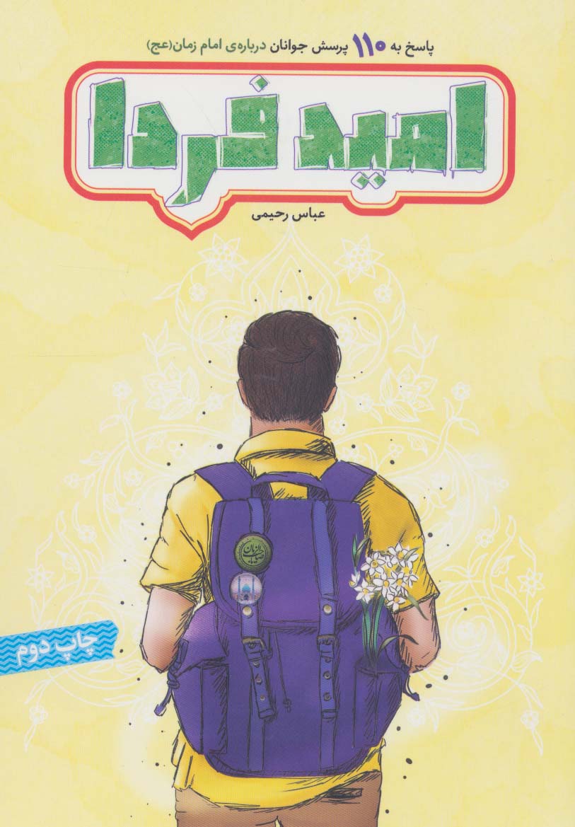 پایانه - امید فردا