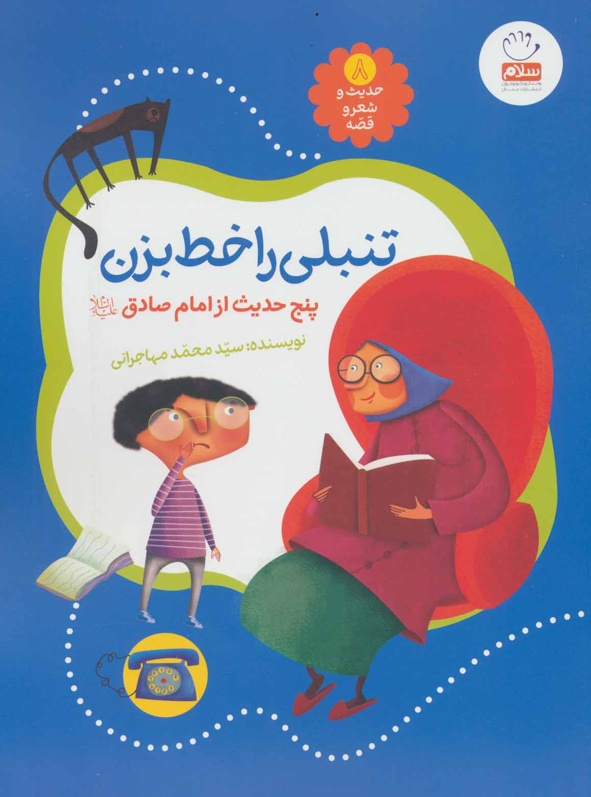 پایانه - تنبلی را خط بزن