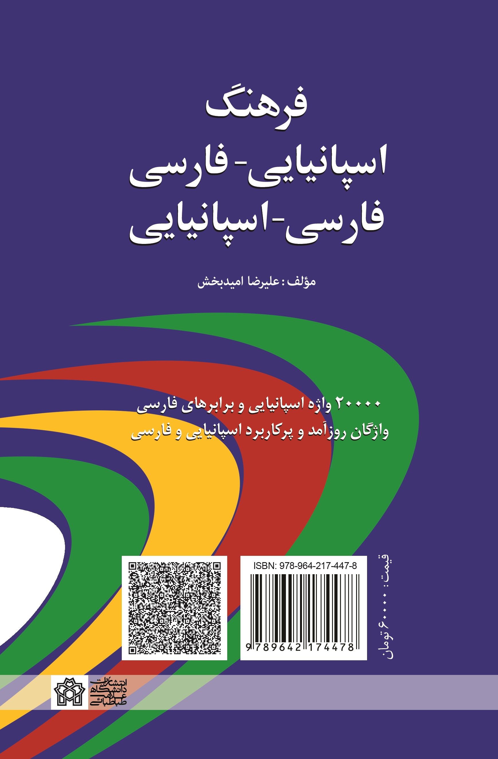 پایانه - فرهنگ اسپانیایی- فارسی فارسی- اسپانیایی