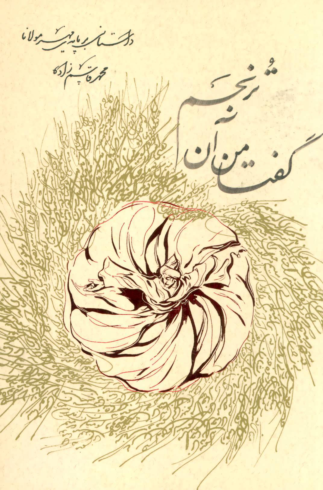 پایانه - گفتا من آن ترنجم