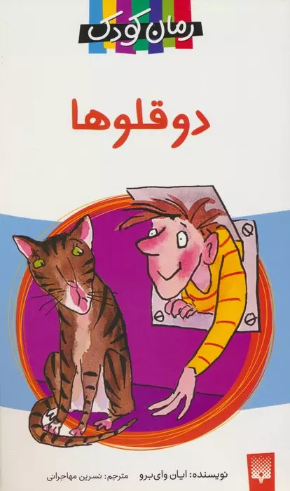 پایانه - دو قلوها