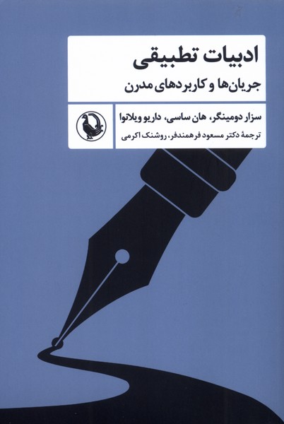 پایانه - ادبیات تطبیقی