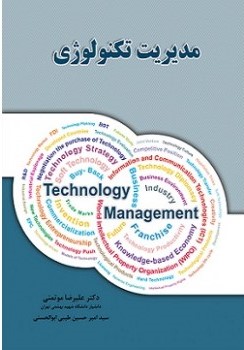 پایانه - مدیریت تکنولوژی