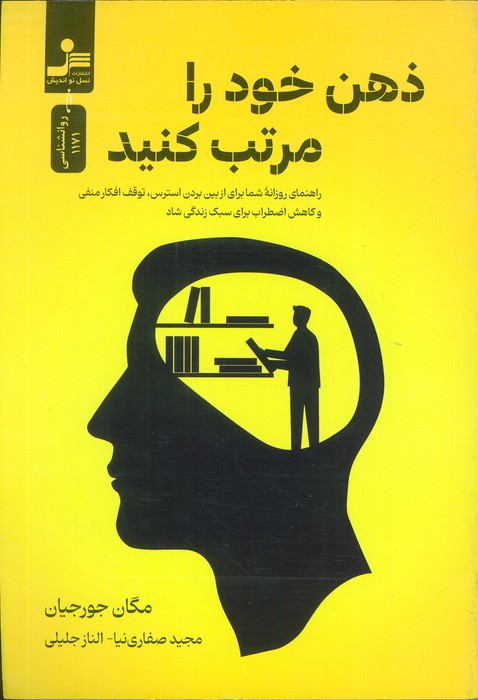 پایانه - ذهن خود را مرتب کنید