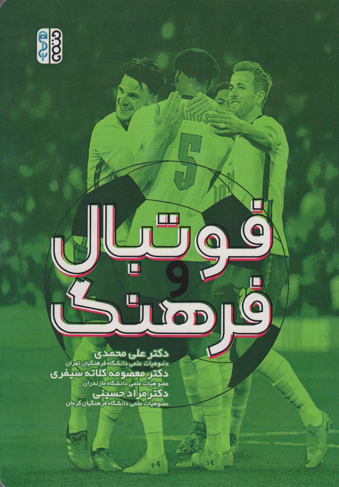 پایانه - فوتبال و فرهنگ