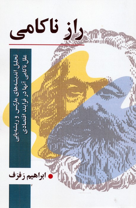 پایانه - راز ناکامی