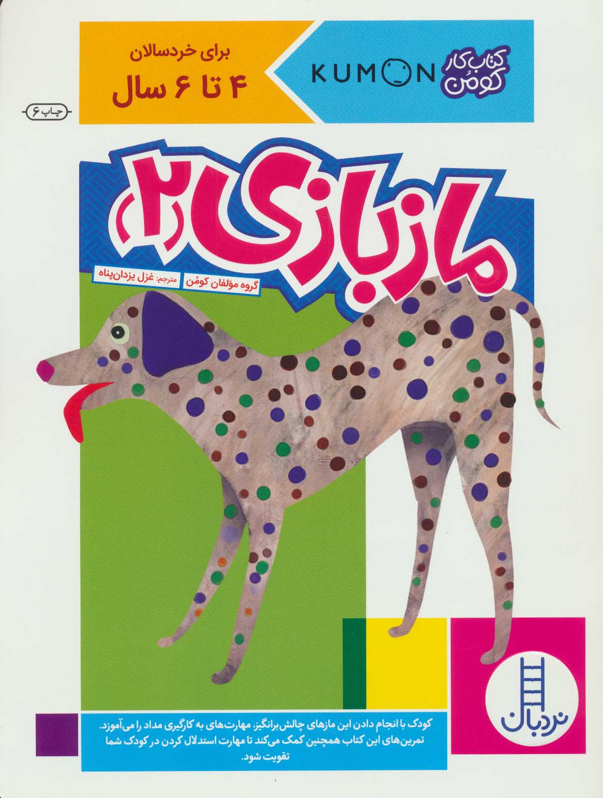 پایانه - مازبازی 2