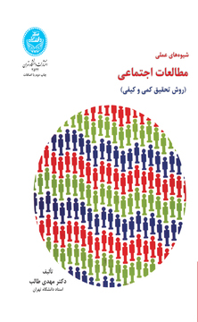 پایانه - شیوه های عملی مطالعات اجتماعی