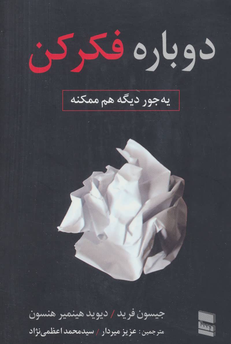 پایانه - دوباره فکر کن