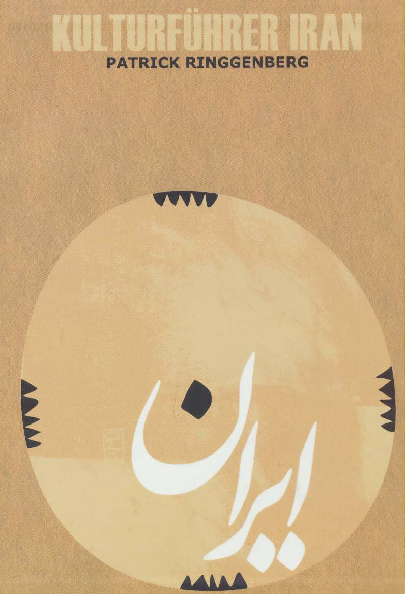 پایانه - راهنمای فرهنگی ایران (آلمانی)