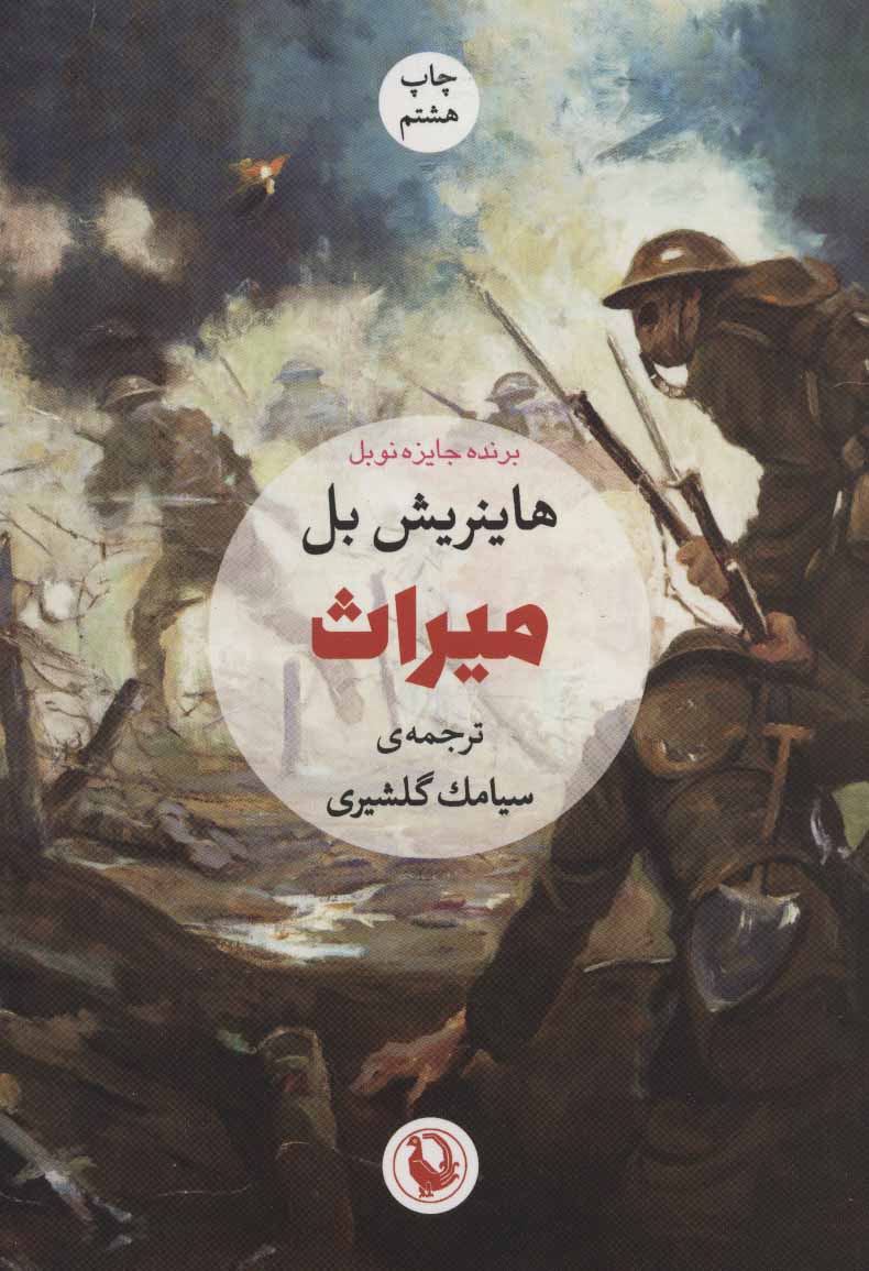 پایانه - میراث