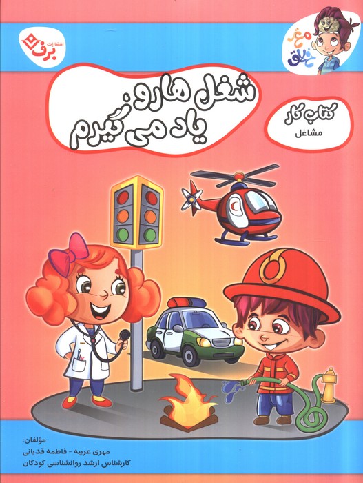 پایانه - شغل ها رو یاد می گیرم