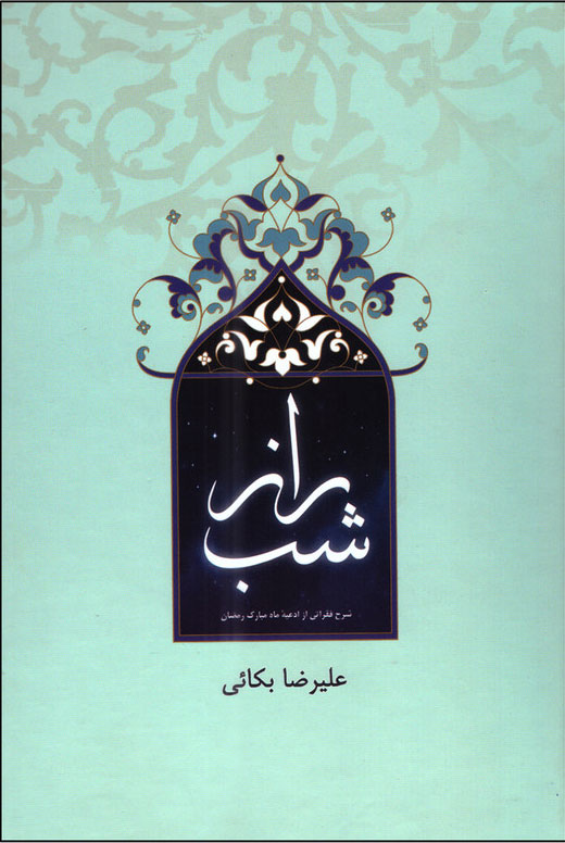 پایانه - راز شب