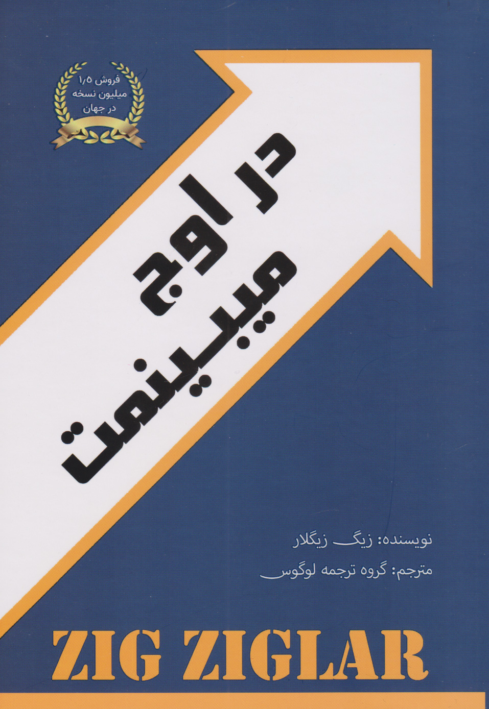 پایانه - در اوج میبینمت