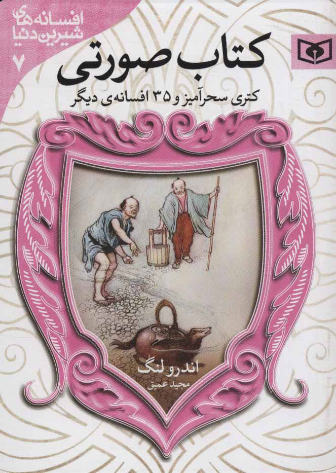 پایانه - صورتی