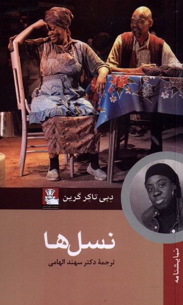 پایانه - نسل ها