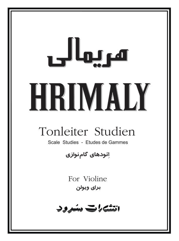 پایانه - هریمالی