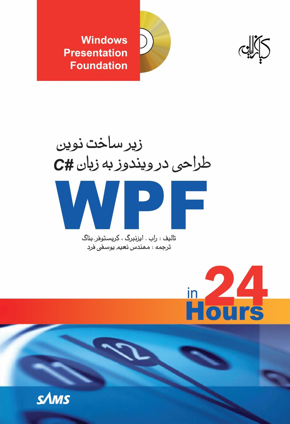 پایانه - زیر ساخت نوین طراحی در ویندوز به زبان #C WPF